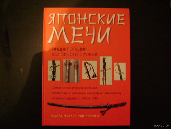Японские мечи