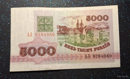 5000 рублей 1992 года серия АЛ распродажа коллекции