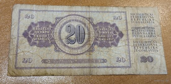 Югославия 20 динар 1978