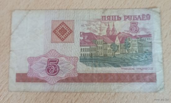 5 рублей Беларусь 2000 г.