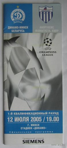 2005 Динамо Минск - Анартосис Фамагуста, Кипр
