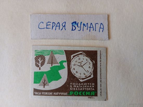 Спичечные этикетки ф.Барнаул. Ювелирторг. 1962 год