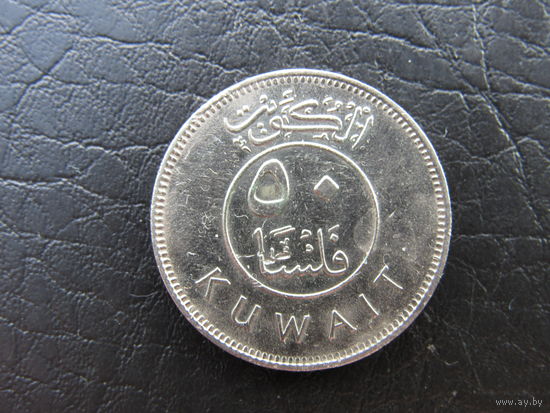 Кувейт 50 филсов, 1980. С 20 копеек. Распродажа коллекции. Смотрите другие лоты.