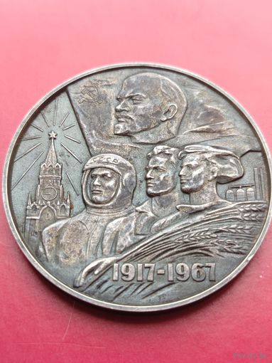 Отличная медаль "50 лет Сов.Власти в СССР" 1967г, Детализация, UNC