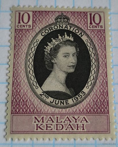 БРИТАНСКИЕ КОЛОНИИ МАЛАЙЯ КЕДАХ 1953 ГОД КОРОНАЦИЯ ЕЛИЗАВЕТЫ II