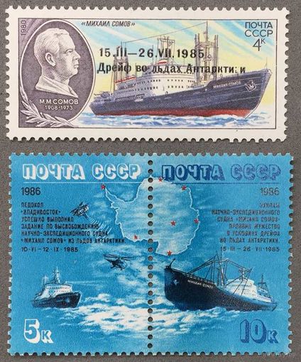 Марки СССР 1986г Героический дрейф судна Михаил Сомов (5697-5698)