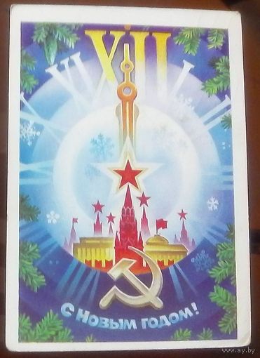 1983 год С.Горлищев С Новым Годом