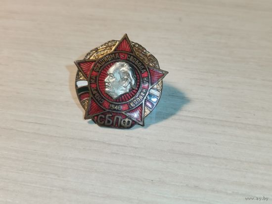 Знак винтовой-СБПФ, Смерть фашизма свобода народа, Болгария, тяжёлый металл.