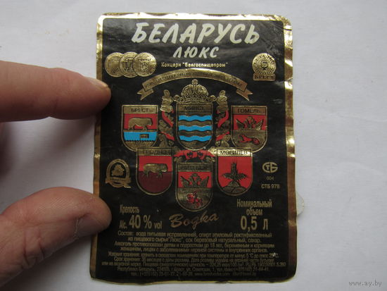 Этикетка водочная.