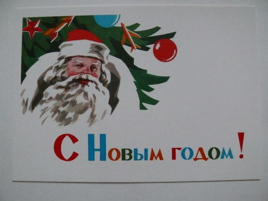 Гундобин Е., С Новым годом! (1965); 2017, чистая (серия "Наши любимые художники").