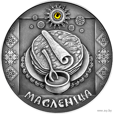Масленица. Праздники и обряды беларусов, 20 рублей 2007