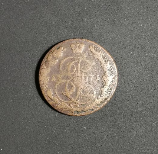 Россия, 5 копеек 1771 год (Екатерина II), ЕМ, Биткин #620а
