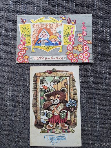 ПОЗДРАВЛЯЮ. СССР.