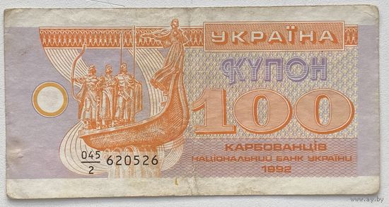 Украина 100 карбованцев 1992 г. Купон