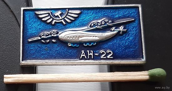 АН-22. Аа-79