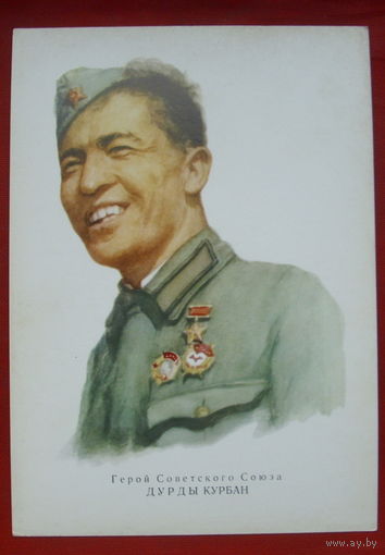 Дурды Курбан. Чистая. 1973 года. Художник Яковлев. 376.