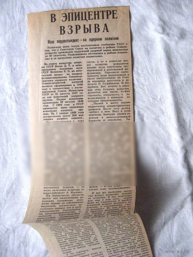 25-34 П4 9-356 Газета Красная звезда 12-7-1989 Вырезка В эпицентре взрыва Семипалатинск Ядерный полигон