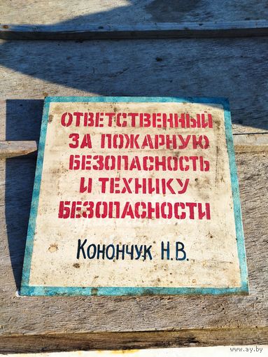 Табличка СССР