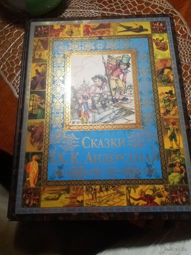 Огромный сборник сказок Андерсена