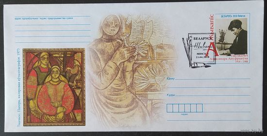 Беларусь 2018 СГ 100л рожд. худ. Паслядович.
