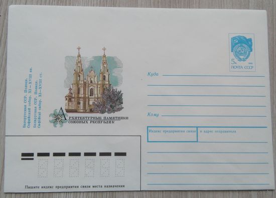 Конверт РБ (023) 1992 г.