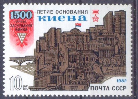 СССР 1982 1500 лет Киеву