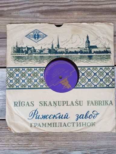 Пластинка патефонная (10") -Гос. эстрадный оркестр РСФСР п/у Леонида Утесова  - Быстрый вальс. Бальная полька - ЛЗГ