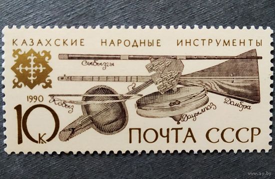 Марка СССР 1990 год Музыкальные инструменты