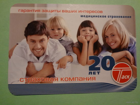 Календарик 2012 г.  Таск.  Медицинское страхование.