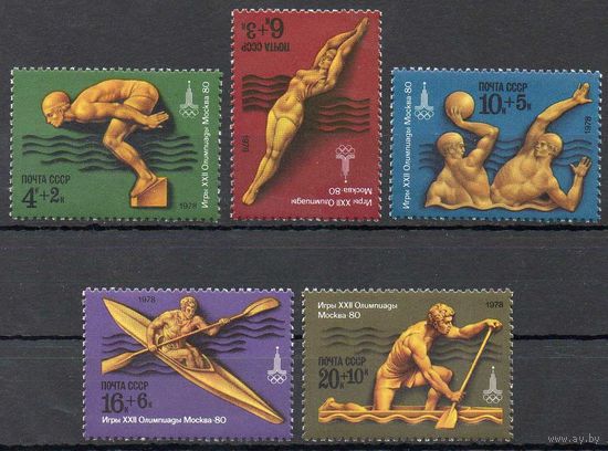 Олимпиада-80 СССР 1978 год (4811-4815) серия из 5 марок
