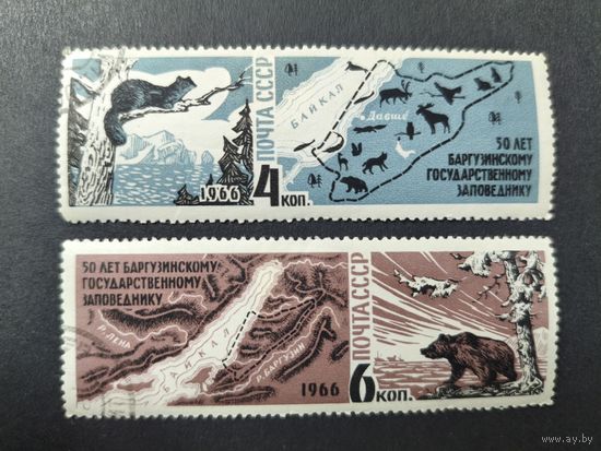 1966 СССР. 50 лет Баргузинскому заповеднику. Полная серия