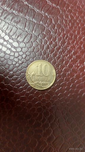Монета 10 копеек 2014 м Россия. Хорошая!