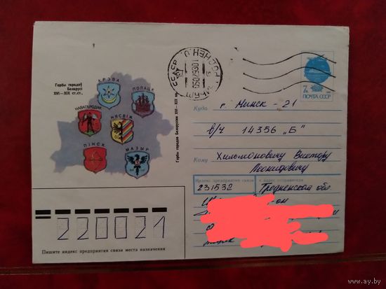 1993 Беларусь конверт гербы городов Щучин