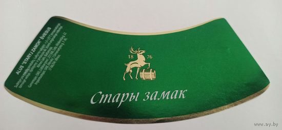 Этикетки от пива Лидское "Старый замок". (л) 1лит