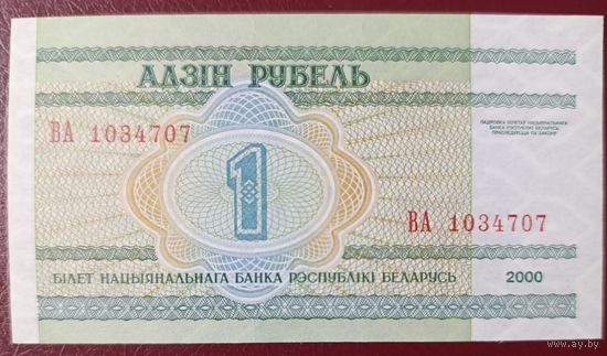 1 рубль 2000 года, серия ВА - UNC
