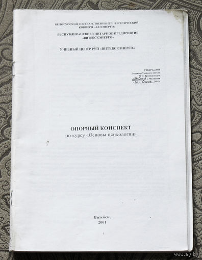 Опорный конспект по курсу Основы психологии