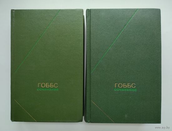 Гоббс Т. Сочинения в двух томах. Серия: Философское наследие.