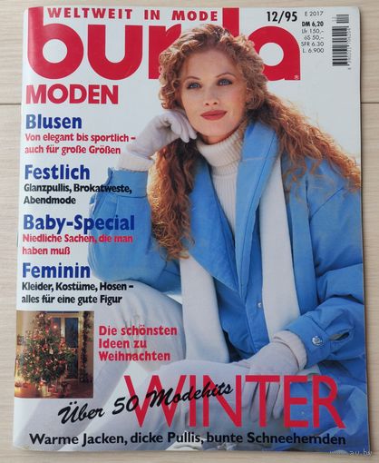 Журнал Burda Moden + Выкройки Выпуск 12 1995 Немецкое издание