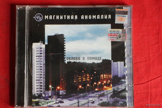 Магнитная Аномалия – Облака В Помаде (2001, CD)