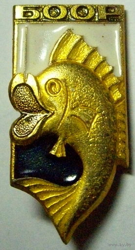 БООР. Белорусское общество охотников и рыболовов