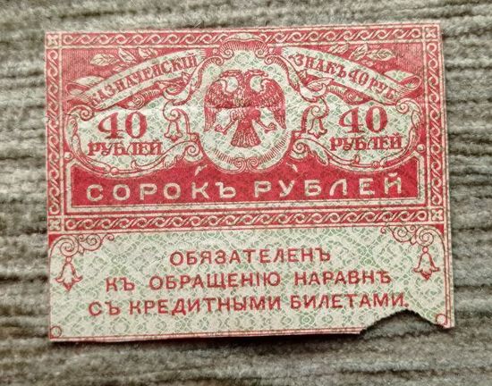 Werty71 Россия Керенки 40 рублей 1917  банкнота 1 2