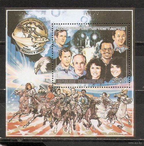 ФФ3 ЦАР 1986 Астронавты Челленджер, погибшие 28 января 1986 года