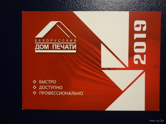 Календарик 2019 г.  Белорусский Дом печати.