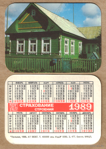 Календарь Страхование строений 1989
