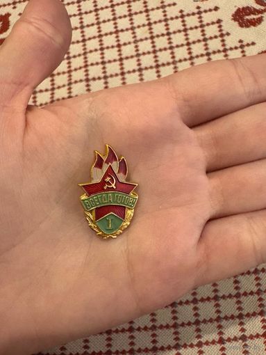 Всегда готов СССР ЗНАЧОК С РУБЛЯ