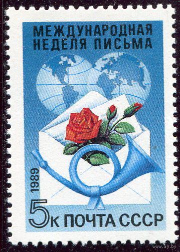 СССР. 1989 год. Неделя письма