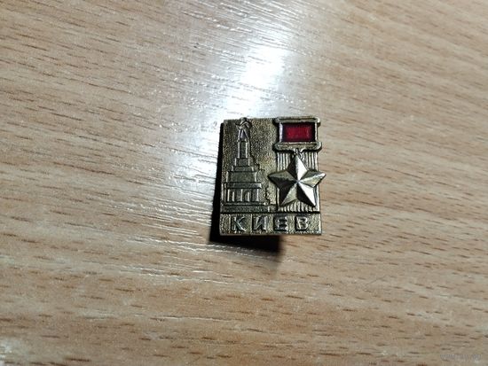 Киев Город Герой