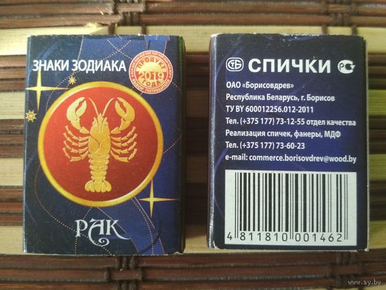 Спичечный коробок. Знаки зодиака . Рак. ф.Борисовдрев