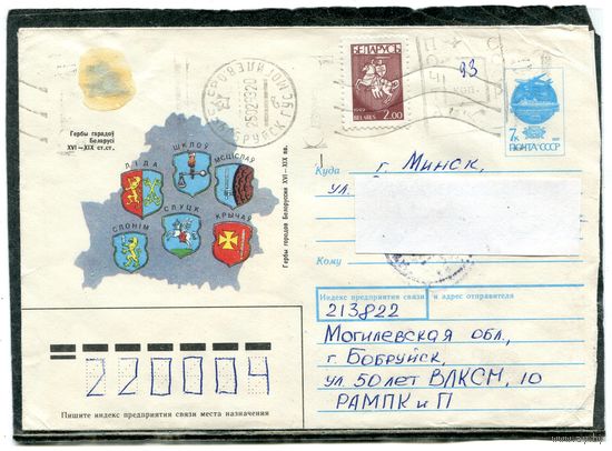 Беларусь. ХМК. Конверт п.п. Провизорий. Гашение Бобруйск 1993