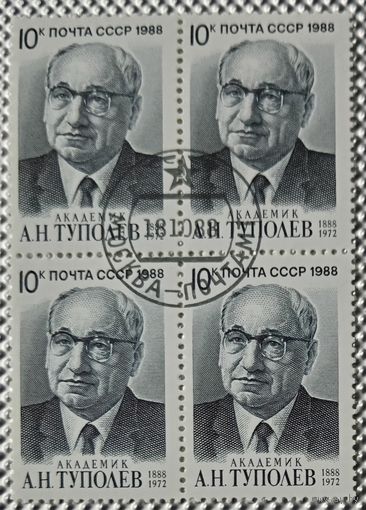 1988 год. Квартблок. 100-летие со дня рождения А.Н.Туполева. гаш.